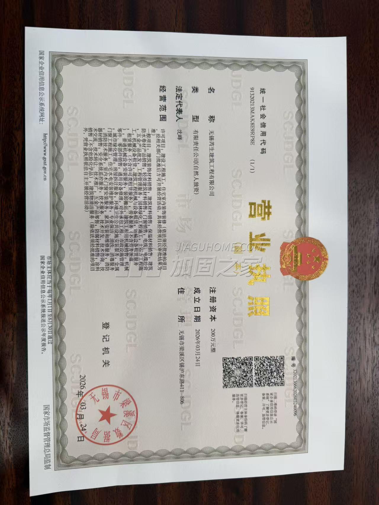 营业执照